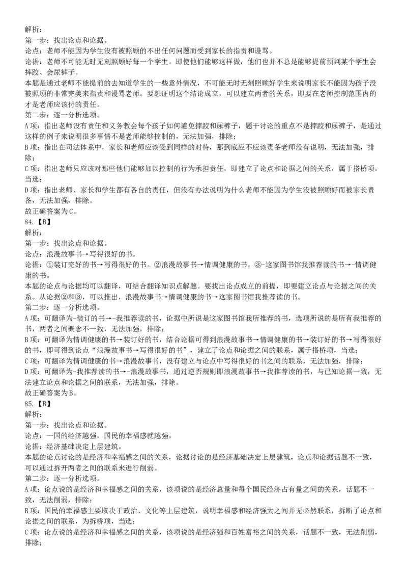 2019年湖北武汉事业单位考试D类《职业能力倾向测验》题（网友回忆版）_20211022_090018_26事业职测+综合_闲鱼2026事业单位职测+综合_职测+综合真题合集ABCDE_B类-社会科学_湖北