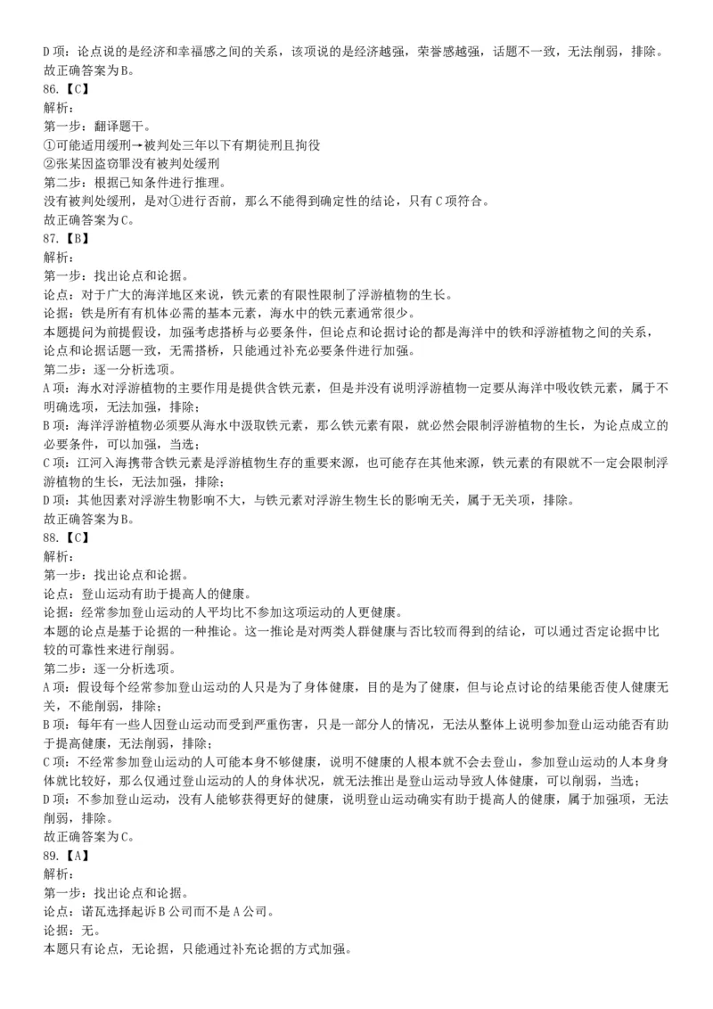 2019年湖北武汉事业单位考试D类《职业能力倾向测验》题（网友回忆版）_20211022_090018_26事业职测+综合_闲鱼2026事业单位职测+综合_职测+综合真题合集ABCDE_B类-社会科学_湖北