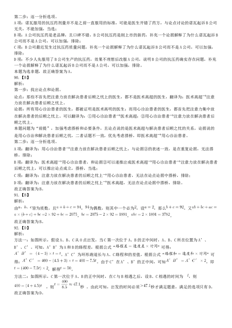 2019年湖北武汉事业单位考试D类《职业能力倾向测验》题（网友回忆版）_20211022_090018_26事业职测+综合_闲鱼2026事业单位职测+综合_职测+综合真题合集ABCDE_B类-社会科学_湖北