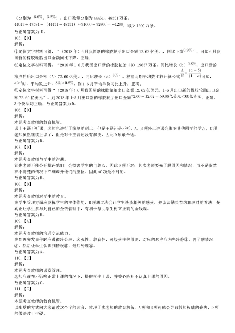 2019年湖北武汉事业单位考试D类《职业能力倾向测验》题（网友回忆版）_20211022_090018_26事业职测+综合_闲鱼2026事业单位职测+综合_职测+综合真题合集ABCDE_B类-社会科学_湖北