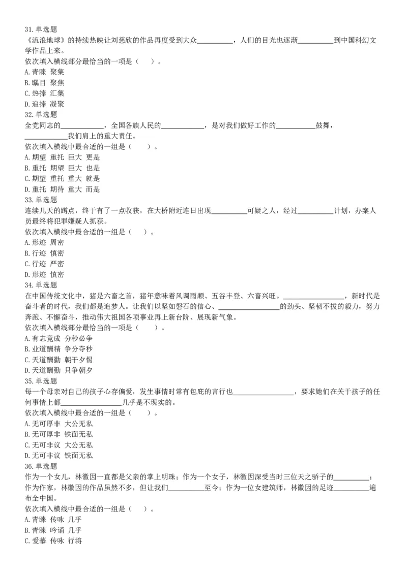 2019年湖北武汉事业单位考试D类《职业能力倾向测验》题（网友回忆版）_20211022_090018_26事业职测+综合_闲鱼2026事业单位职测+综合_职测+综合真题合集ABCDE_B类-社会科学_湖北