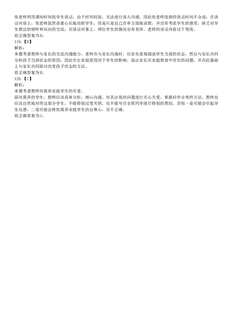 2019年湖北武汉事业单位考试D类《职业能力倾向测验》题（网友回忆版）_20211022_090018_26事业职测+综合_闲鱼2026事业单位职测+综合_职测+综合真题合集ABCDE_B类-社会科学_湖北