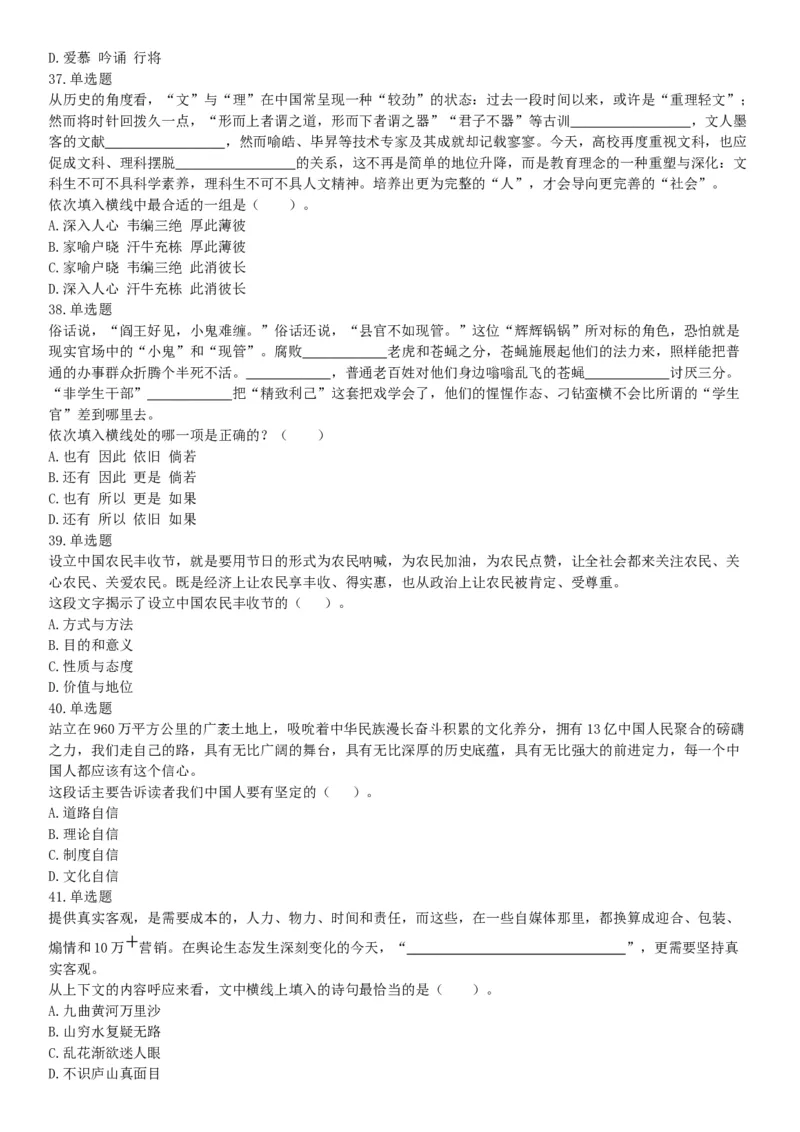 2019年湖北武汉事业单位考试D类《职业能力倾向测验》题（网友回忆版）_20211022_090018_26事业职测+综合_闲鱼2026事业单位职测+综合_职测+综合真题合集ABCDE_B类-社会科学_湖北