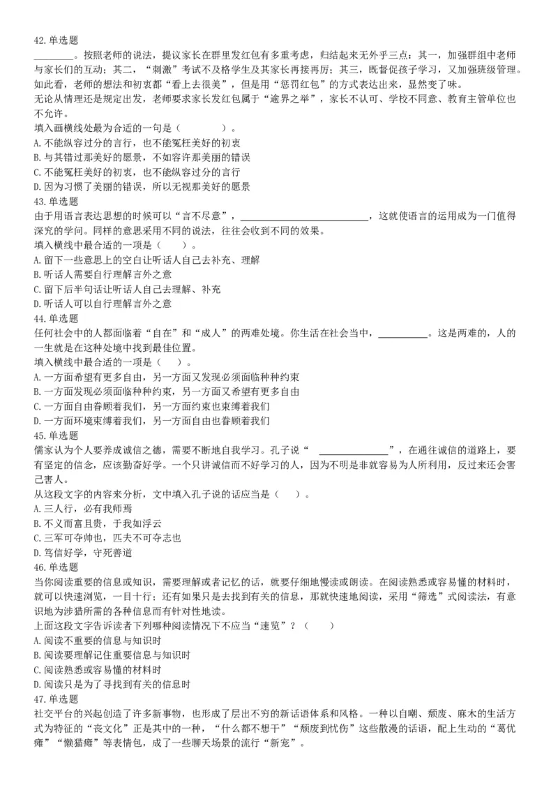 2019年湖北武汉事业单位考试D类《职业能力倾向测验》题（网友回忆版）_20211022_090018_26事业职测+综合_闲鱼2026事业单位职测+综合_职测+综合真题合集ABCDE_B类-社会科学_湖北