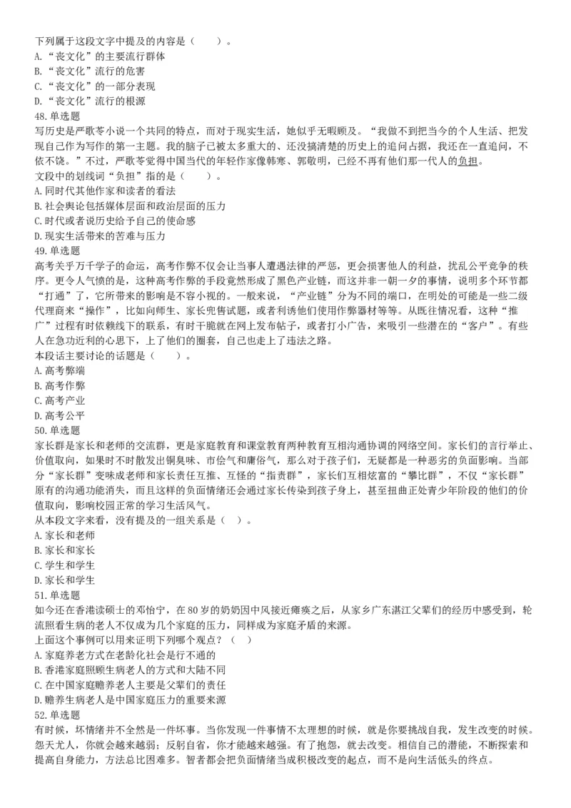 2019年湖北武汉事业单位考试D类《职业能力倾向测验》题（网友回忆版）_20211022_090018_26事业职测+综合_闲鱼2026事业单位职测+综合_职测+综合真题合集ABCDE_B类-社会科学_湖北