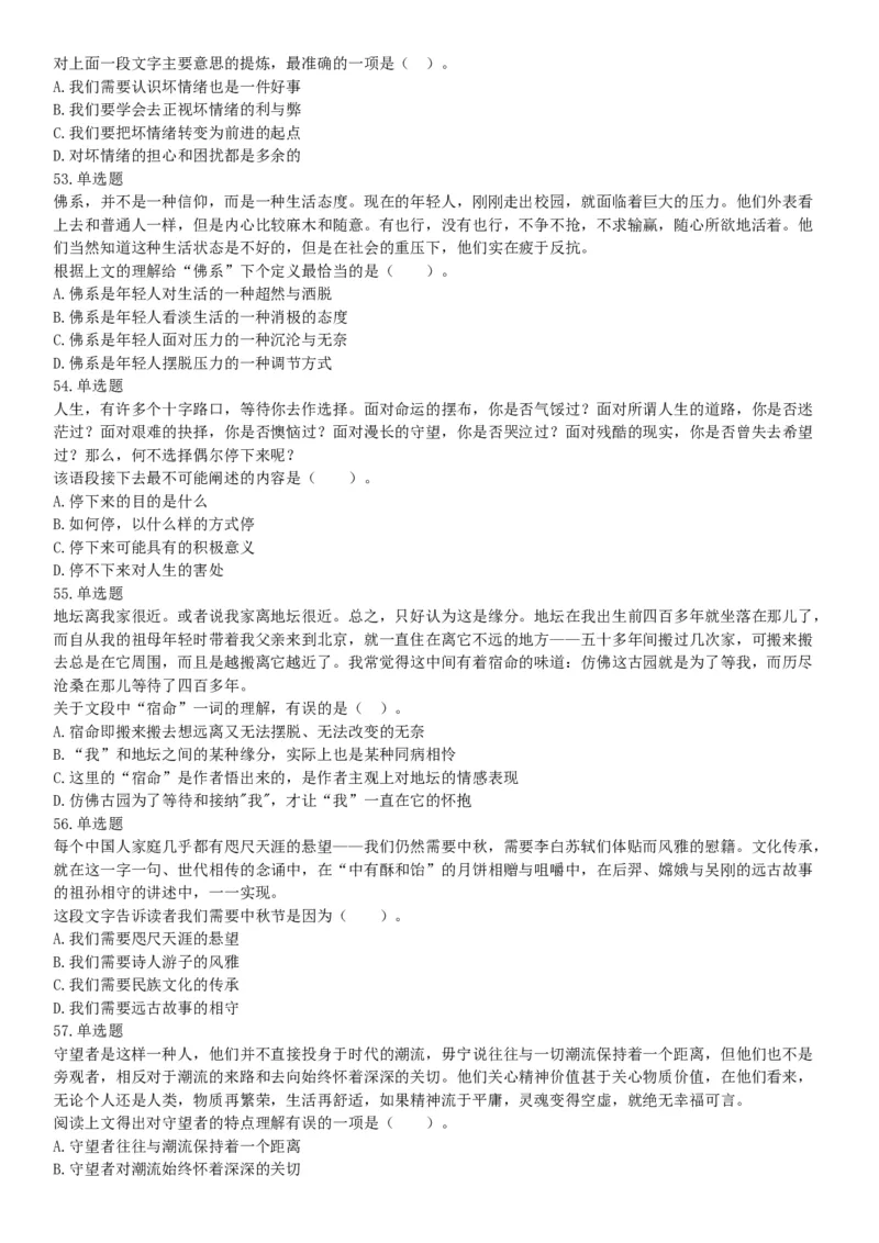 2019年湖北武汉事业单位考试D类《职业能力倾向测验》题（网友回忆版）_20211022_090018_26事业职测+综合_闲鱼2026事业单位职测+综合_职测+综合真题合集ABCDE_B类-社会科学_湖北