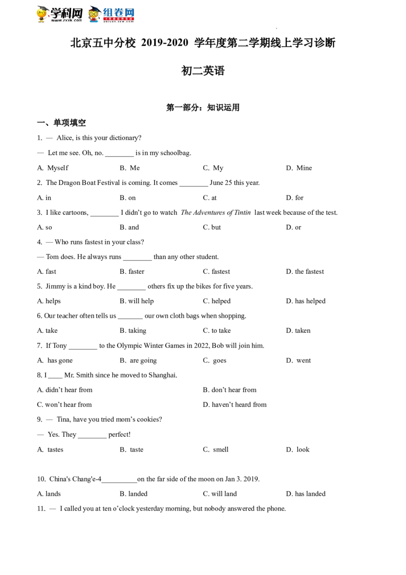 精品解析：北京五中分校2019-2020学年八年级下学期线上检测英语试题（原卷版）(1)_北京初中期末题_C605-京七八九_B京英语七八九_北京8下英语_2019-2020