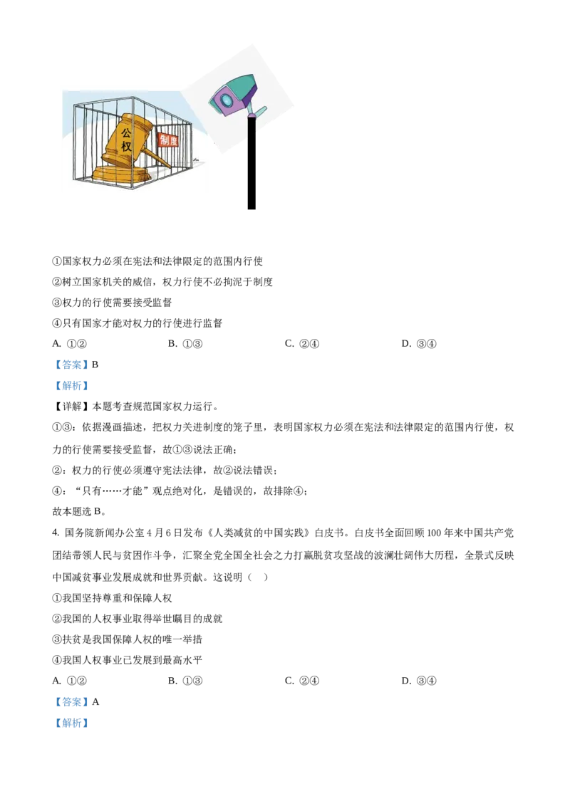 精品解析：北京市延庆区2020-2021学年八年级下学期期中道德与法治试题（解析版）(1)_北京初中期末题_C605-京七八九_B京市道德与法治七八九_道法_北京8下道法_北京道法8下期末