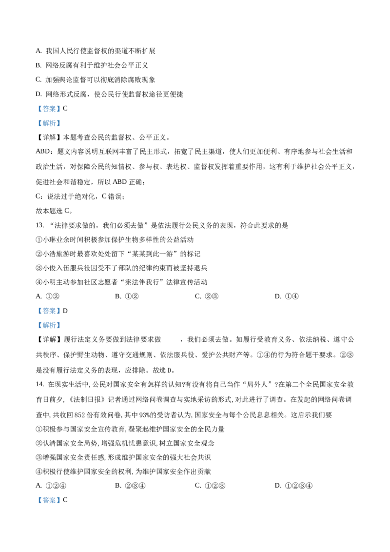 精品解析：北京市延庆区2020-2021学年八年级下学期期中道德与法治试题（解析版）(1)_北京初中期末题_C605-京七八九_B京市道德与法治七八九_道法_北京8下道法_北京道法8下期末