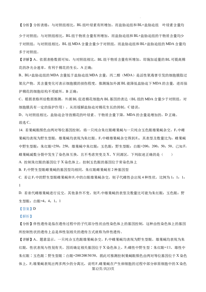 2025届广东省联考高三上学期10月第一次模拟（一模）生物试题答案_A1502026各地模拟卷（超值！）_10月_241018广东省（雷州市龙门中学、客路中学）两校2025届高三10月第一次模拟考试