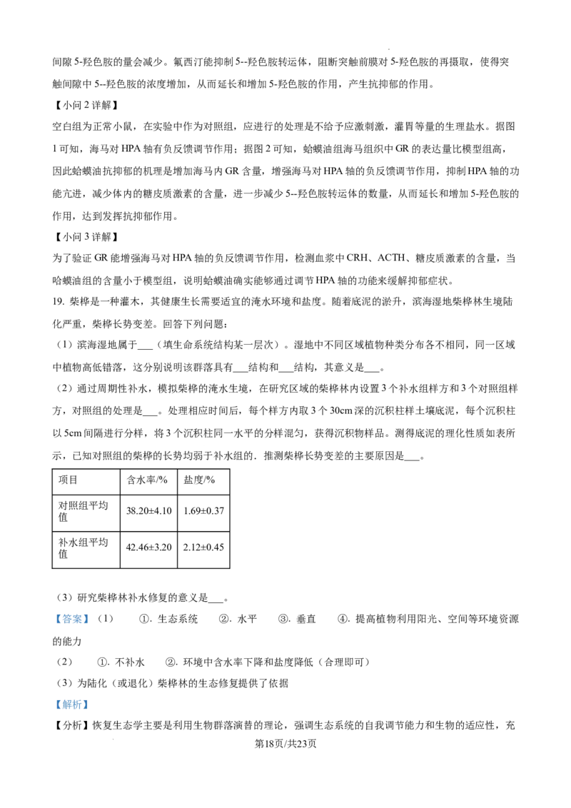 2025届广东省联考高三上学期10月第一次模拟（一模）生物试题答案_A1502026各地模拟卷（超值！）_10月_241018广东省（雷州市龙门中学、客路中学）两校2025届高三10月第一次模拟考试