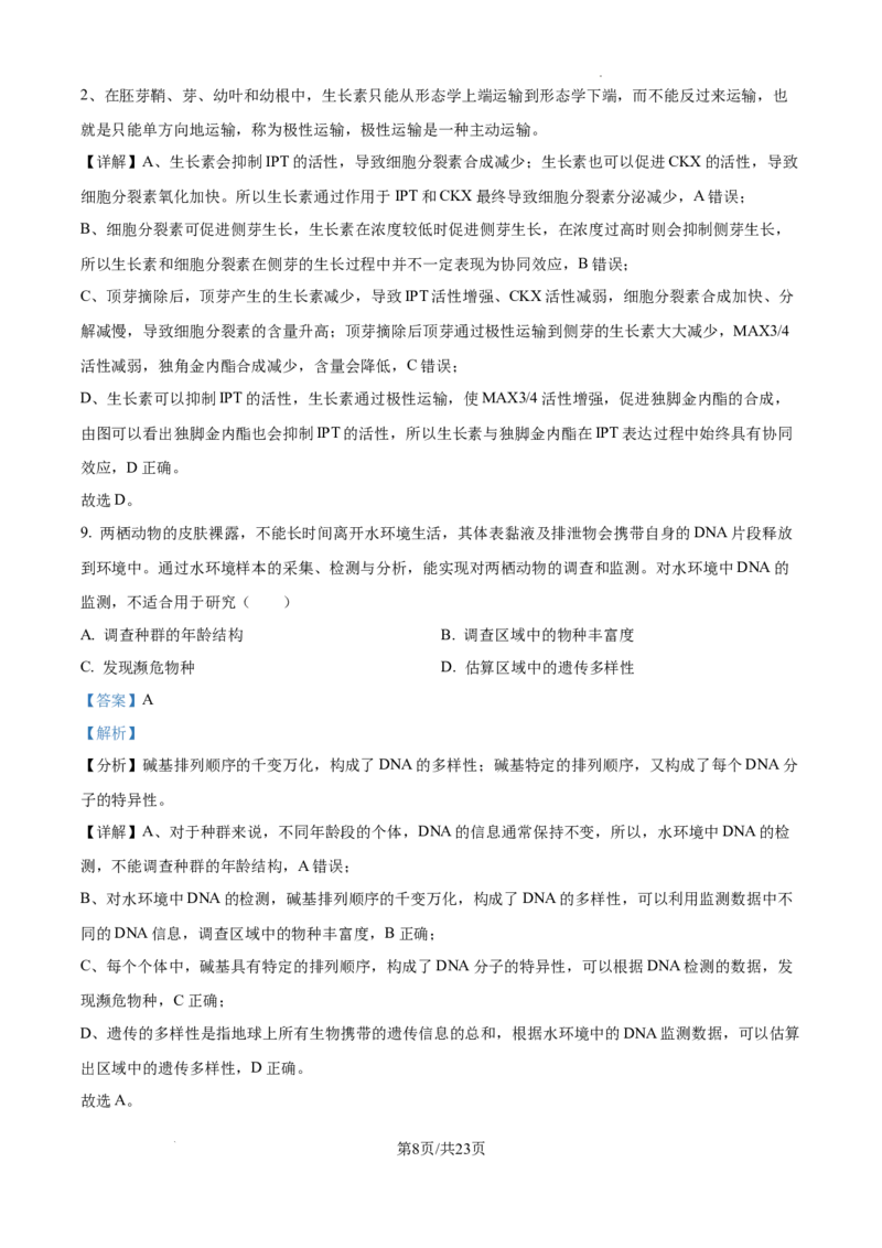 2025届广东省联考高三上学期10月第一次模拟（一模）生物试题答案_A1502026各地模拟卷（超值！）_10月_241018广东省（雷州市龙门中学、客路中学）两校2025届高三10月第一次模拟考试