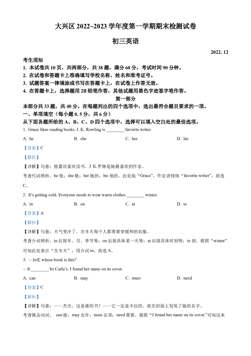 精品解析：北京市大兴区2022-2023学年九年级上学期期末英语试题（解析版）(1)_北京初中期末题_C605-京七八九_B京英语七八九_北京英语九上_2022-2023