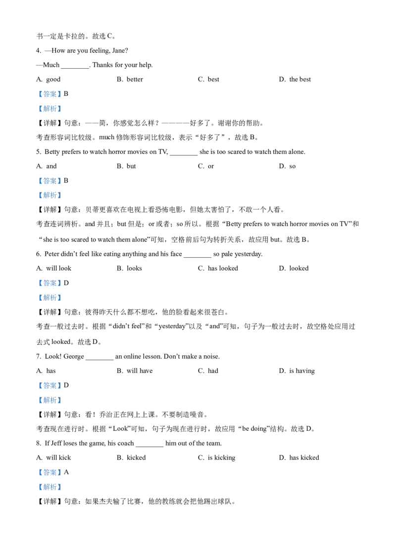 精品解析：北京市大兴区2022-2023学年九年级上学期期末英语试题（解析版）(1)_北京初中期末题_C605-京七八九_B京英语七八九_北京英语九上_2022-2023
