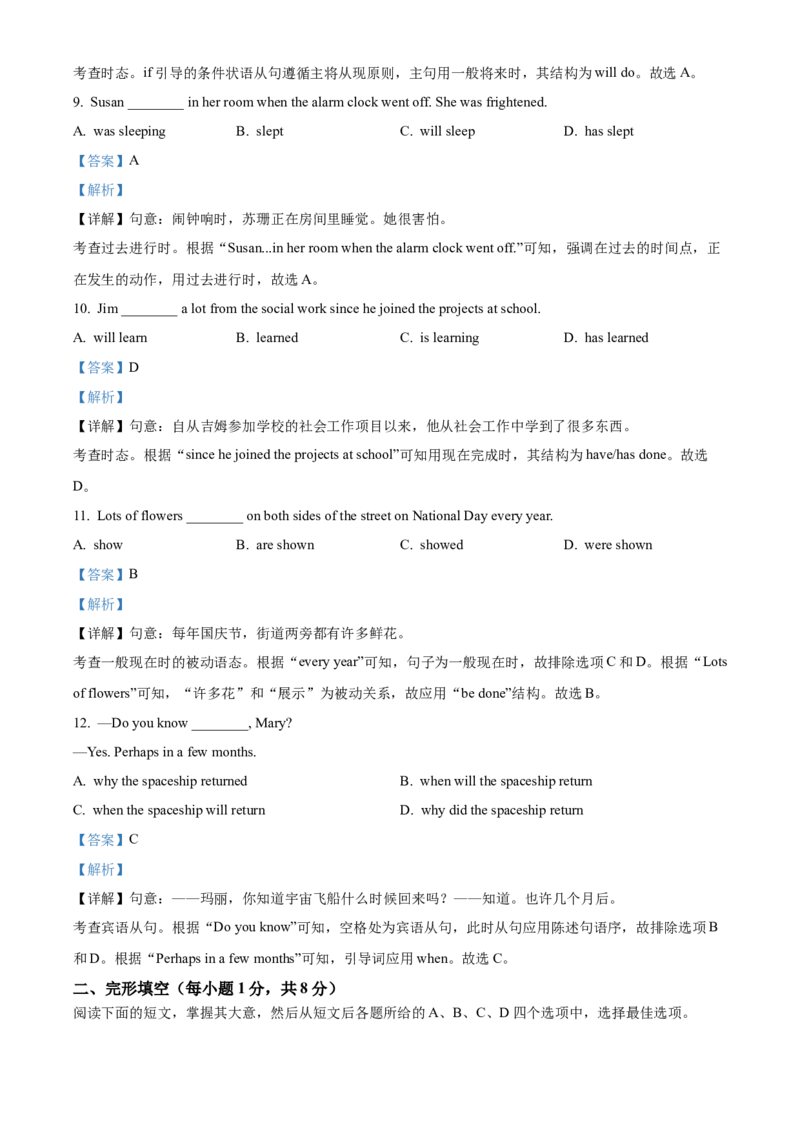 精品解析：北京市大兴区2022-2023学年九年级上学期期末英语试题（解析版）(1)_北京初中期末题_C605-京七八九_B京英语七八九_北京英语九上_2022-2023