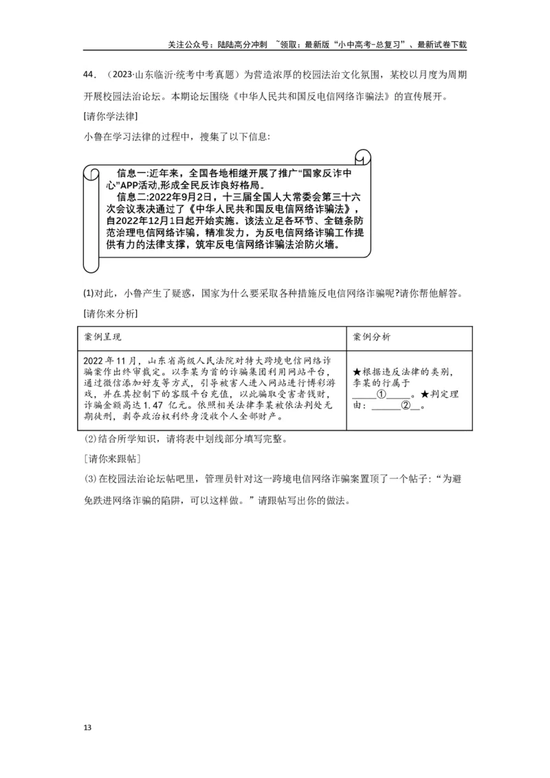 专题22民主与法治（原卷版）_02中考总复习（2026版更新中）_07-道法-中考总复习_2024年中考复习资料_专项复习资料_完三年（2021&mdash;2023）中考道德与法治真题分项汇编（全国通用）