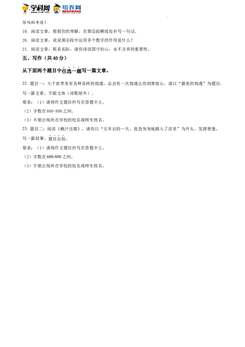 精品解析：2022年北京市昌平区中考二模语文试题（原卷版）(1)_北京初中期末题_C605-京七八九_B语文七八九_北京9下语文_2022-2023_精品解析：2023届北京市石景山区中考一模语文试题