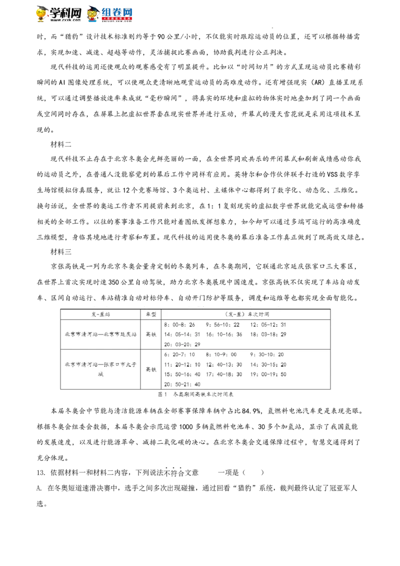精品解析：2022年北京市昌平区中考二模语文试题（原卷版）(1)_北京初中期末题_C605-京七八九_B语文七八九_北京9下语文_2022-2023_精品解析：2023届北京市石景山区中考一模语文试题