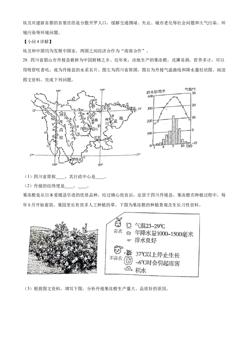 精品解析：北京市北京师范大学附属中学2021-2022学年八年级下学期期中地理试题（解析版）(1)_北京初中期末题_C605-京七八九_B京地理七八九_地理_北京八下地理