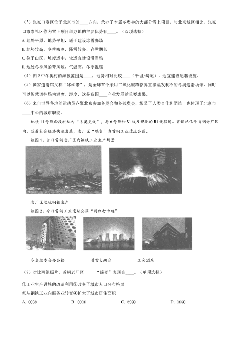 精品解析：北京市北京师范大学附属中学2021-2022学年八年级下学期期中地理试题（解析版）(1)_北京初中期末题_C605-京七八九_B京地理七八九_地理_北京八下地理