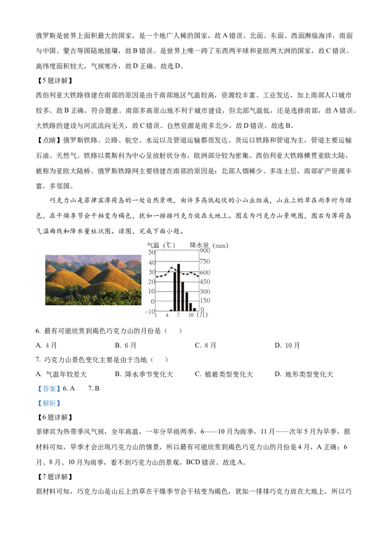 精品解析：北京市北京师范大学附属中学2021-2022学年八年级下学期期中地理试题（解析版）(1)_北京初中期末题_C605-京七八九_B京地理七八九_地理_北京八下地理