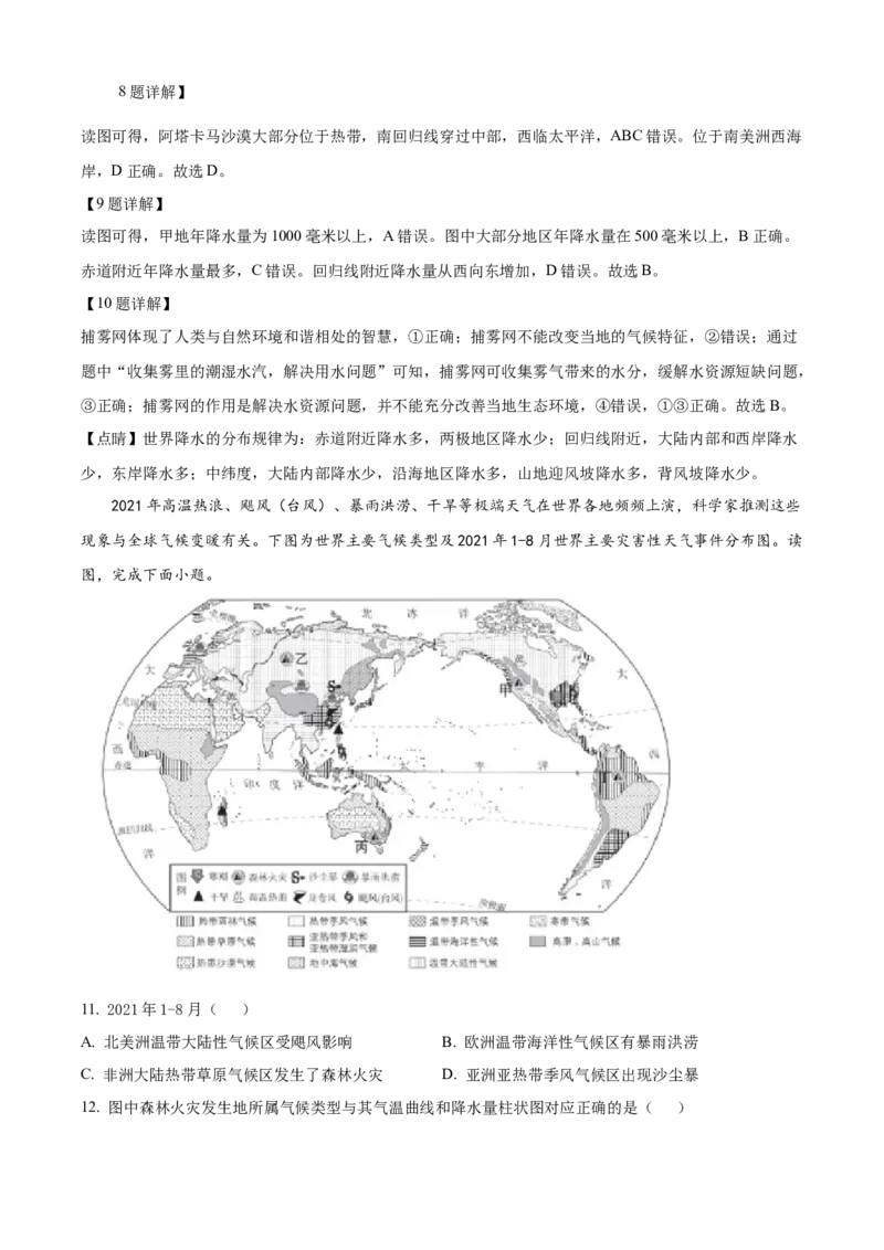 精品解析：北京市北京师范大学附属中学2021-2022学年八年级下学期期中地理试题（解析版）(1)_北京初中期末题_C605-京七八九_B京地理七八九_地理_北京八下地理