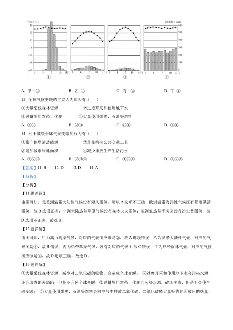 精品解析：北京市北京师范大学附属中学2021-2022学年八年级下学期期中地理试题（解析版）(1)_北京初中期末题_C605-京七八九_B京地理七八九_地理_北京八下地理