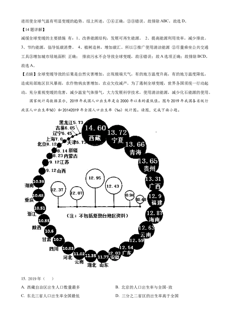 精品解析：北京市北京师范大学附属中学2021-2022学年八年级下学期期中地理试题（解析版）(1)_北京初中期末题_C605-京七八九_B京地理七八九_地理_北京八下地理