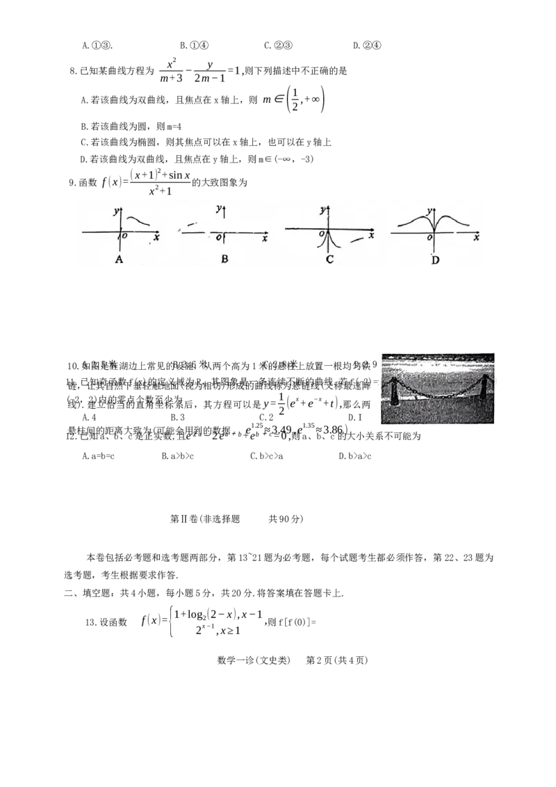 2023届四川省德阳市高三上学期第一次诊断考试文科数学试题_2.2025数学总复习_数学高考模拟题_2023年模拟题_老高考_2023届四川省德阳市高三第一次诊断考试数学