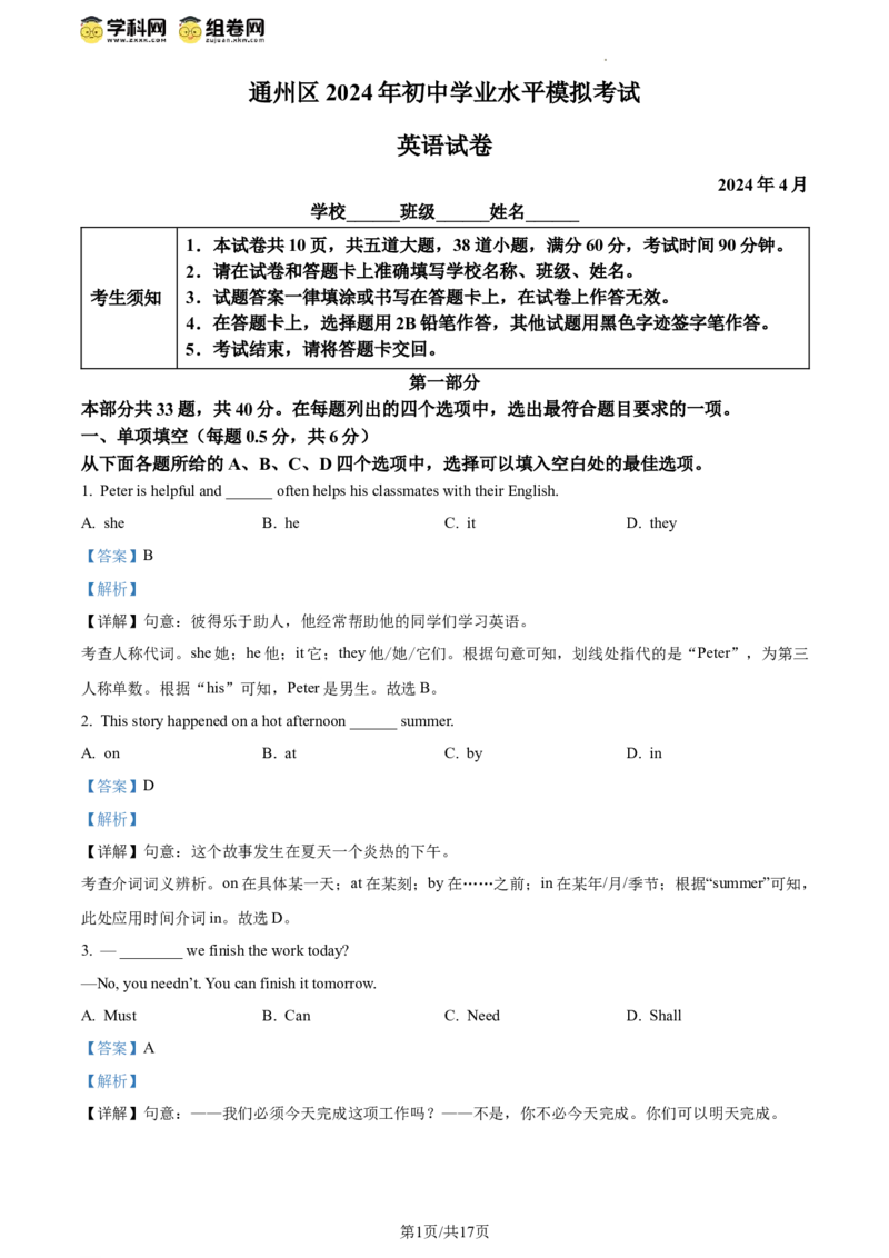 精品解析：2024年北京市通州市中考一模英语试题（解析版）(1)_北京初中期末题_C605-京七八九_B京英语七八九_北京英语九下_精品解析：2024届北京市通州市中考一模英语试题