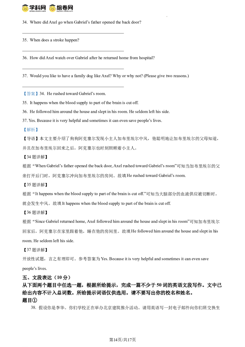精品解析：2024年北京市通州市中考一模英语试题（解析版）(1)_北京初中期末题_C605-京七八九_B京英语七八九_北京英语九下_精品解析：2024届北京市通州市中考一模英语试题