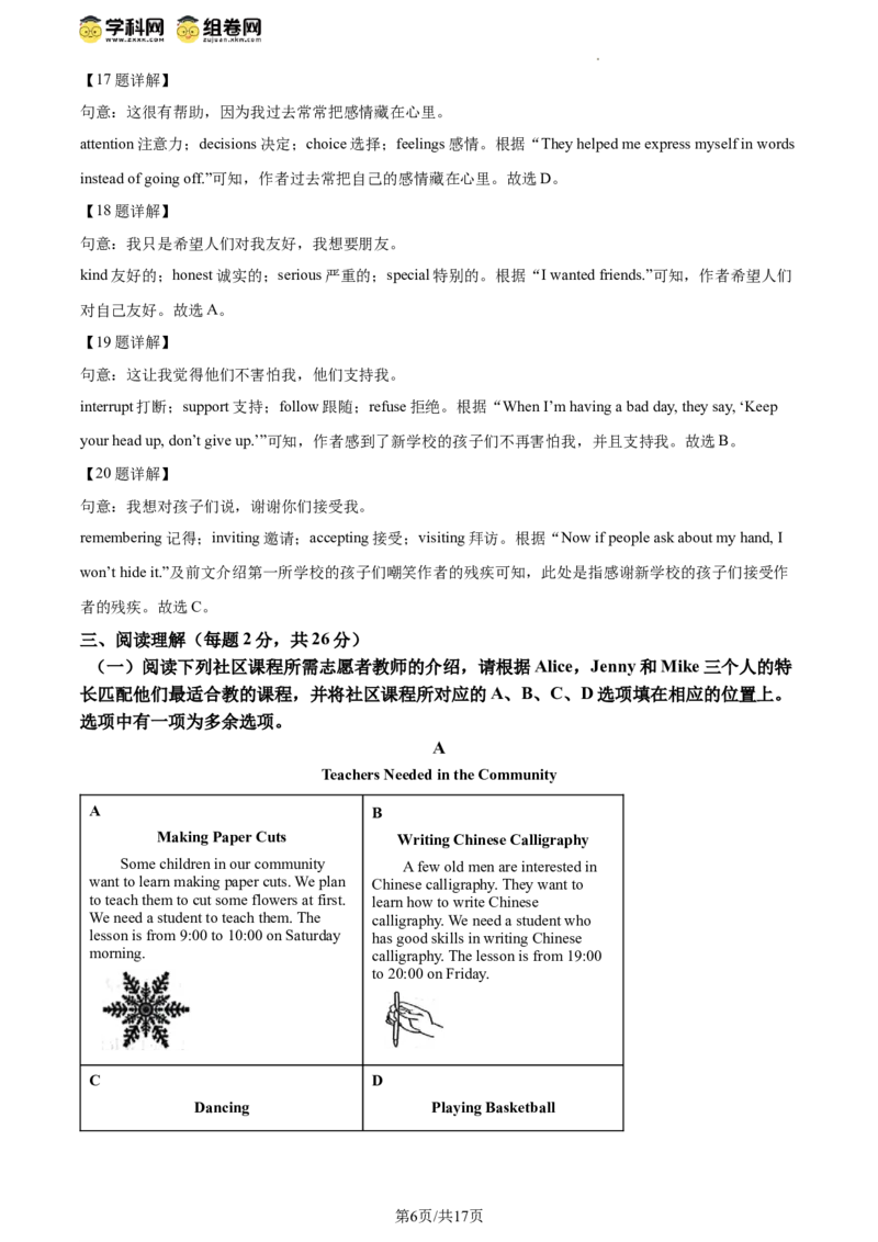 精品解析：2024年北京市通州市中考一模英语试题（解析版）(1)_北京初中期末题_C605-京七八九_B京英语七八九_北京英语九下_精品解析：2024届北京市通州市中考一模英语试题