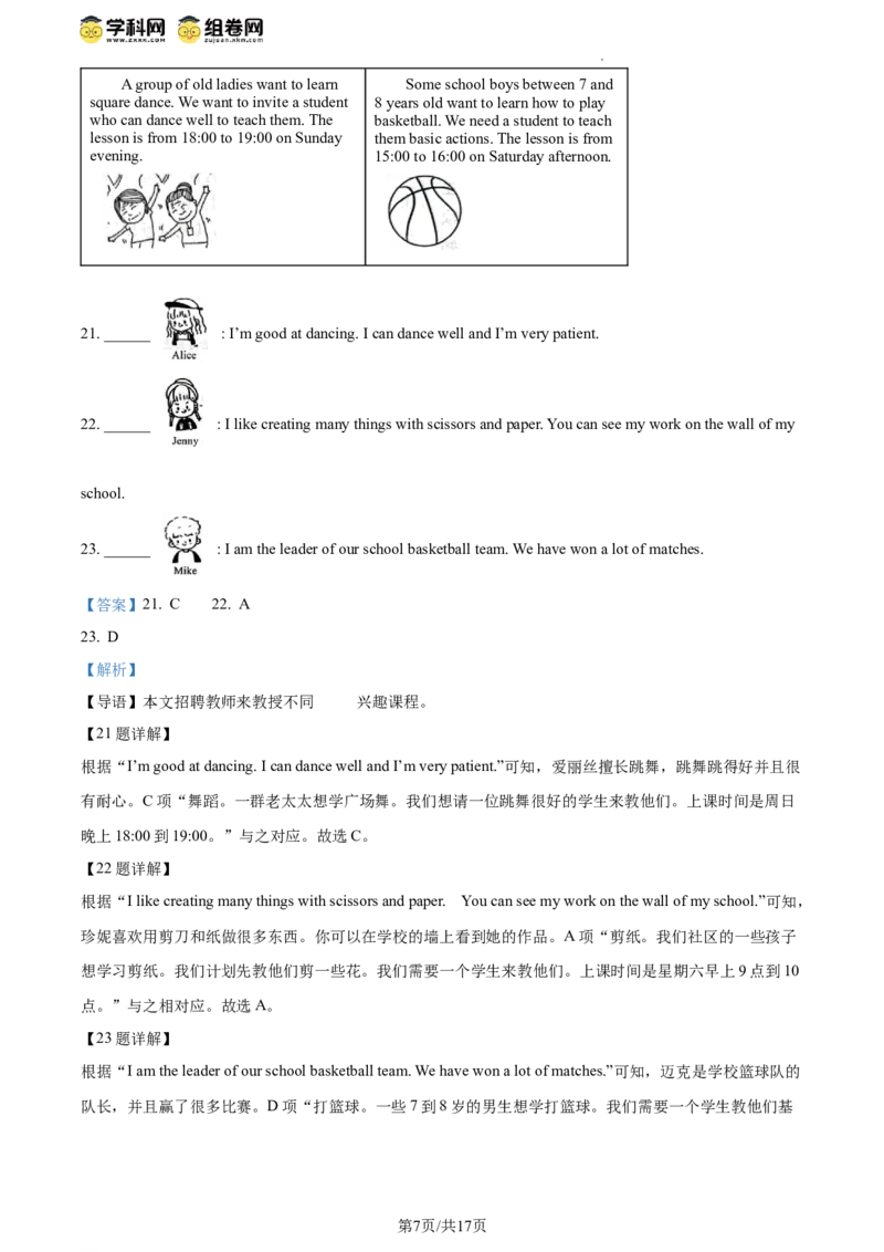 精品解析：2024年北京市通州市中考一模英语试题（解析版）(1)_北京初中期末题_C605-京七八九_B京英语七八九_北京英语九下_精品解析：2024届北京市通州市中考一模英语试题