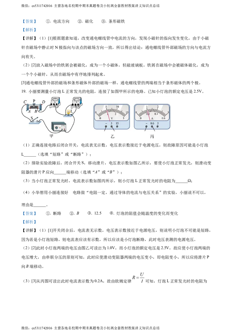 精品解析：北京市密云区2023-2024学年九年级上学期期末考试物理试题（解析版）(1)_北京初中期末题_C605-京七八九_北京9上物理_2023-2024_北京物理9上期末