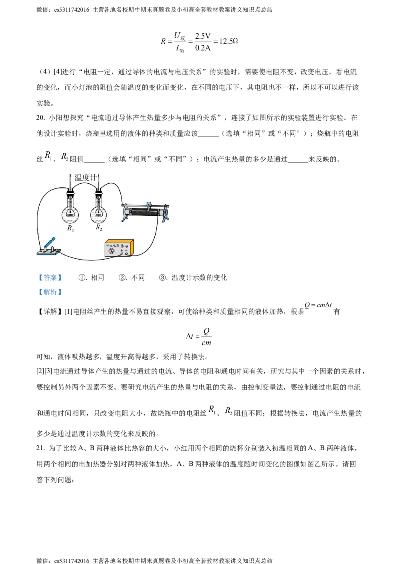 精品解析：北京市密云区2023-2024学年九年级上学期期末考试物理试题（解析版）(1)_北京初中期末题_C605-京七八九_北京9上物理_2023-2024_北京物理9上期末