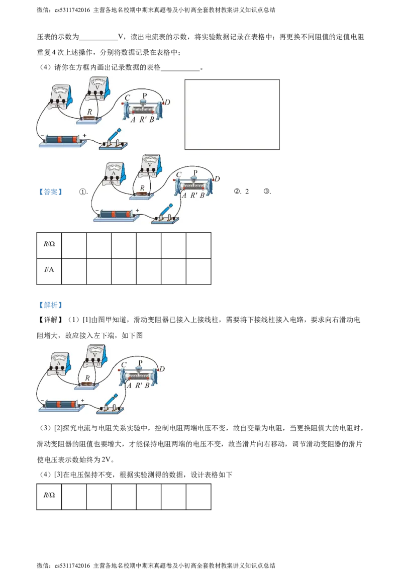 精品解析：北京市密云区2023-2024学年九年级上学期期末考试物理试题（解析版）(1)_北京初中期末题_C605-京七八九_北京9上物理_2023-2024_北京物理9上期末