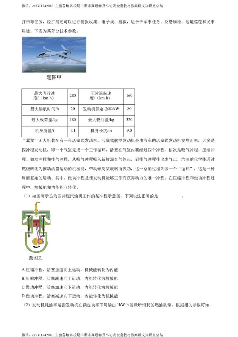 精品解析：北京市密云区2023-2024学年九年级上学期期末考试物理试题（解析版）(1)_北京初中期末题_C605-京七八九_北京9上物理_2023-2024_北京物理9上期末