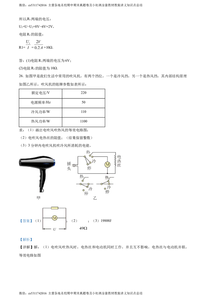 精品解析：北京市密云区2023-2024学年九年级上学期期末考试物理试题（解析版）(1)_北京初中期末题_C605-京七八九_北京9上物理_2023-2024_北京物理9上期末