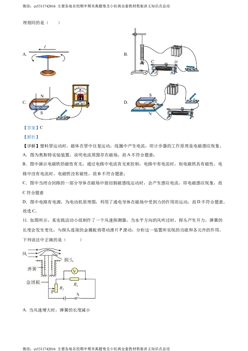 精品解析：北京市密云区2023-2024学年九年级上学期期末考试物理试题（解析版）(1)_北京初中期末题_C605-京七八九_北京9上物理_2023-2024_北京物理9上期末