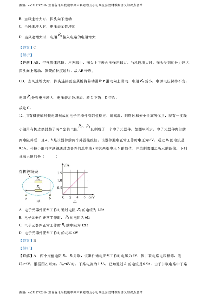 精品解析：北京市密云区2023-2024学年九年级上学期期末考试物理试题（解析版）(1)_北京初中期末题_C605-京七八九_北京9上物理_2023-2024_北京物理9上期末