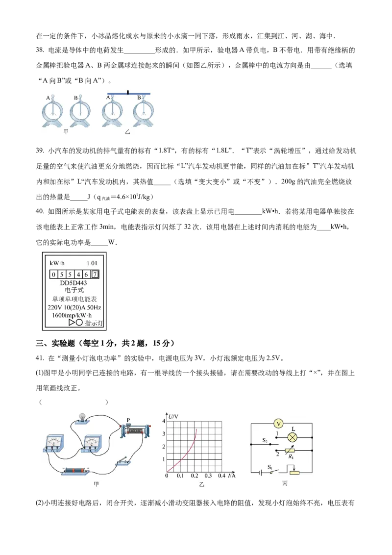 精品解析：北京中学2023-2024学年九年级上学期期末物理试题（原卷版）(1)_北京初中期末题_C605-京七八九_B京物理八九_物理_北京九上物理