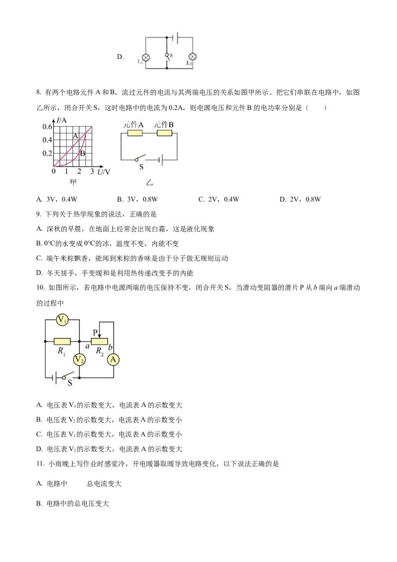 精品解析：北京中学2023-2024学年九年级上学期期末物理试题（原卷版）(1)_北京初中期末题_C605-京七八九_B京物理八九_物理_北京九上物理