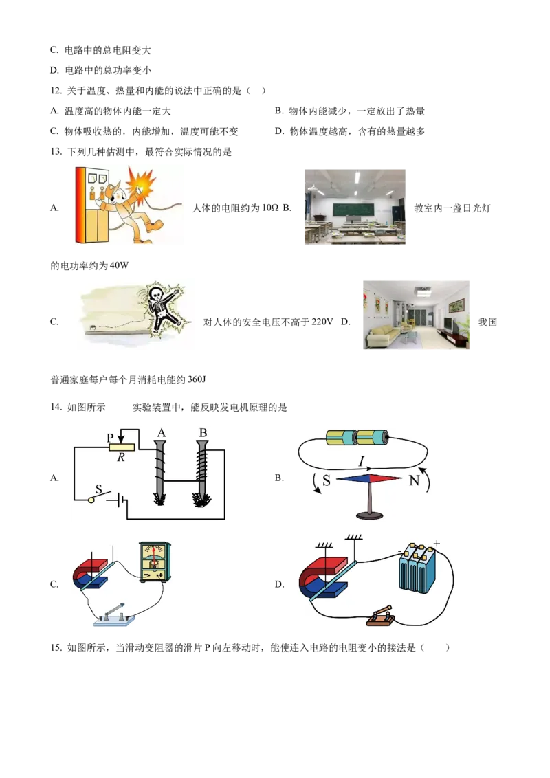 精品解析：北京中学2023-2024学年九年级上学期期末物理试题（原卷版）(1)_北京初中期末题_C605-京七八九_B京物理八九_物理_北京九上物理