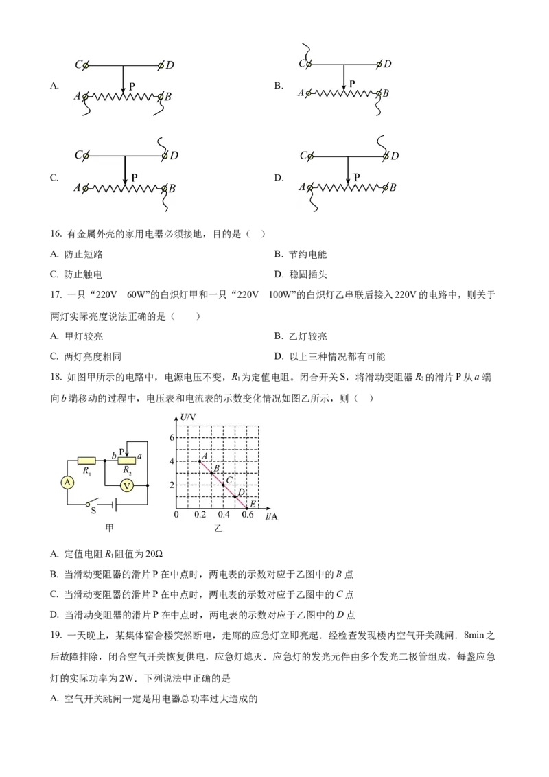 精品解析：北京中学2023-2024学年九年级上学期期末物理试题（原卷版）(1)_北京初中期末题_C605-京七八九_B京物理八九_物理_北京九上物理