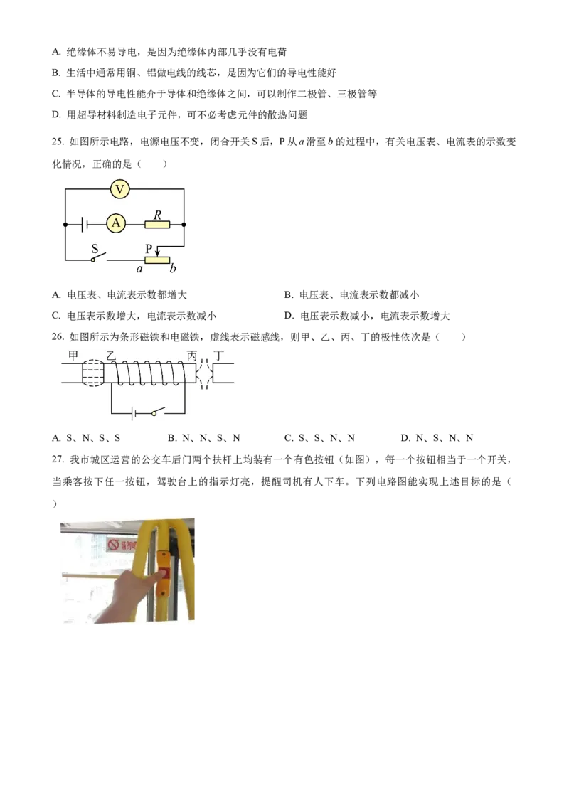 精品解析：北京中学2023-2024学年九年级上学期期末物理试题（原卷版）(1)_北京初中期末题_C605-京七八九_B京物理八九_物理_北京九上物理