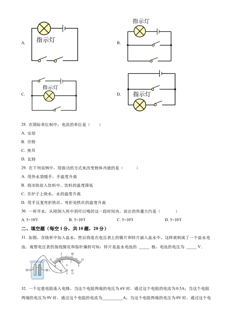 精品解析：北京中学2023-2024学年九年级上学期期末物理试题（原卷版）(1)_北京初中期末题_C605-京七八九_B京物理八九_物理_北京九上物理