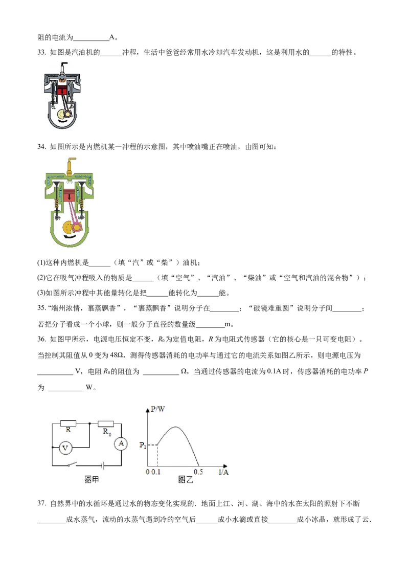 精品解析：北京中学2023-2024学年九年级上学期期末物理试题（原卷版）(1)_北京初中期末题_C605-京七八九_B京物理八九_物理_北京九上物理