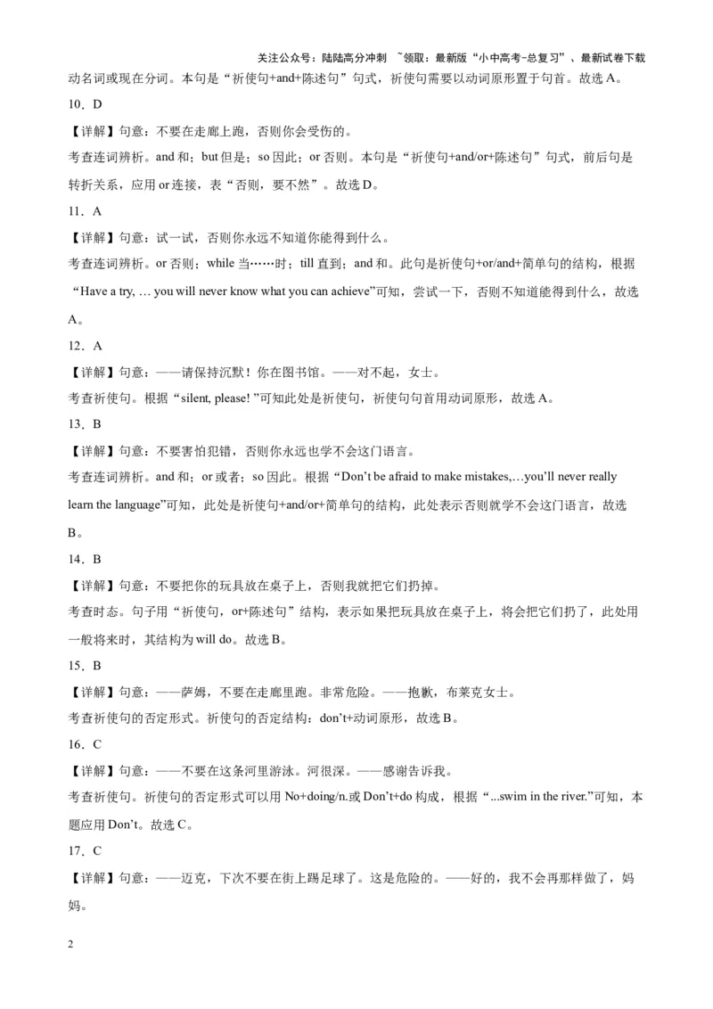 专题19祈使句100题_02中考总复习（2026版更新中）_03-英语-中考总复习_2024年中考复习资料_专项复习资料_备战2024年中考英语单项选择百题分类训练（中考真题+名地最新模拟题）_993