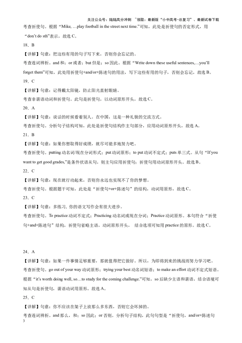 专题19祈使句100题_02中考总复习（2026版更新中）_03-英语-中考总复习_2024年中考复习资料_专项复习资料_备战2024年中考英语单项选择百题分类训练（中考真题+名地最新模拟题）_993