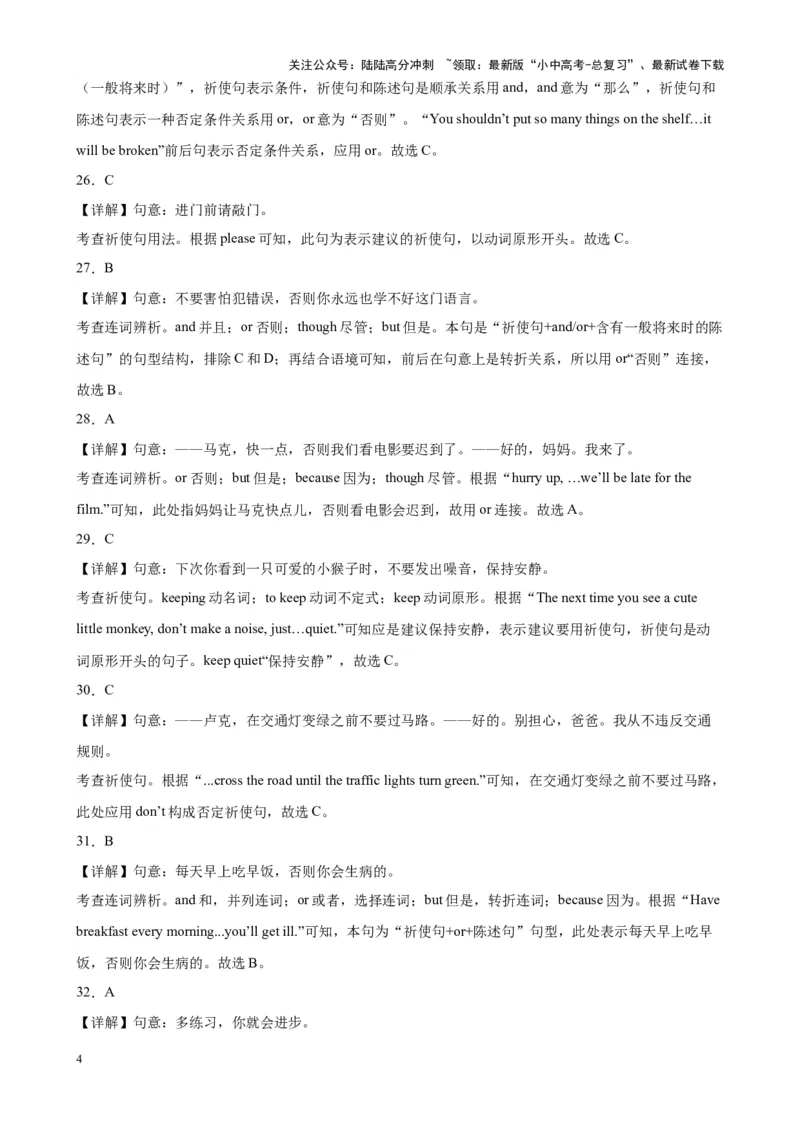 专题19祈使句100题_02中考总复习（2026版更新中）_03-英语-中考总复习_2024年中考复习资料_专项复习资料_备战2024年中考英语单项选择百题分类训练（中考真题+名地最新模拟题）_993